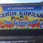 Біз ашылдық!